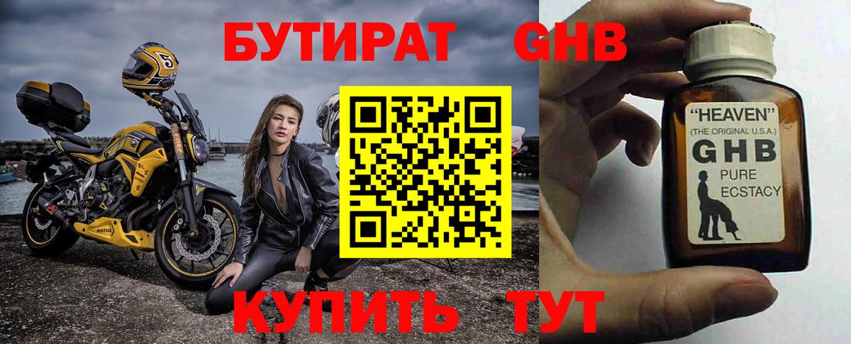 Бутират 1.4BDO Ростов-на-Дону