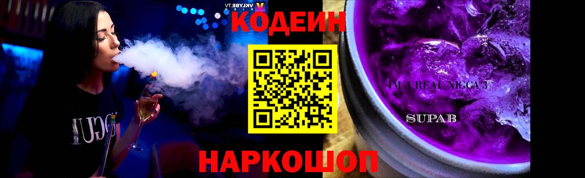 Кодеиновый сироп Lean напиток Lean (лин)  Вход с VPN  Codein напиток Lean (лин)  Ростов-на-Дону 