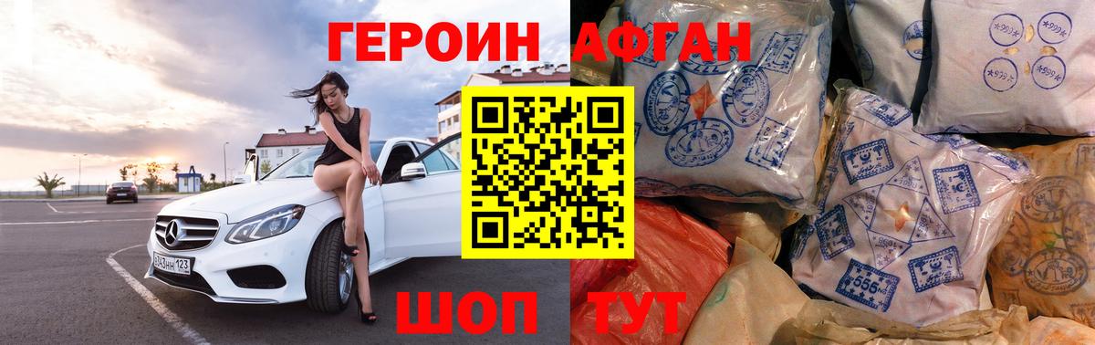 ГЕРОИН афганец Ростов-на-Дону