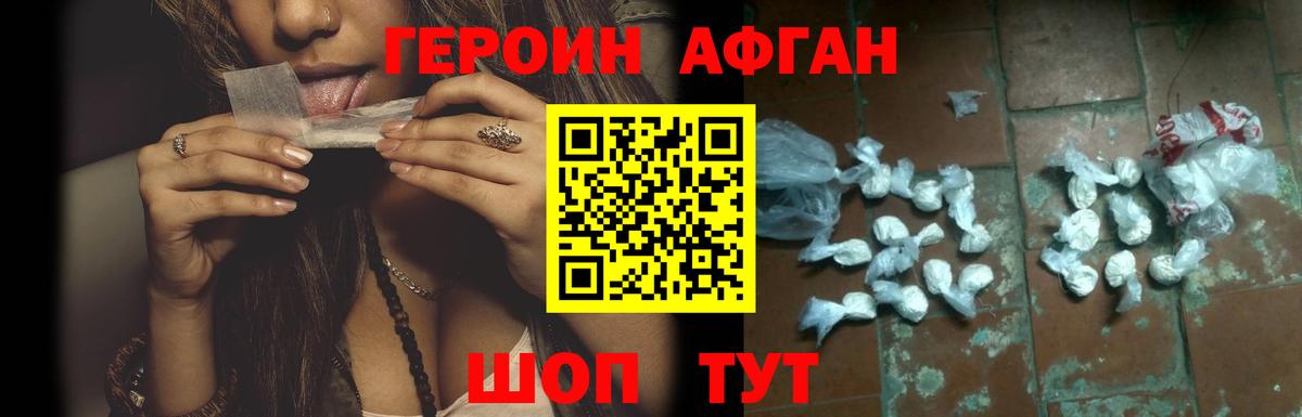 Героин афганец  Вход с VPN  Ростов-на-Дону 
